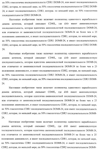 Моновалентные композиции для связывания cd40l и способы их применения (патент 2364420)