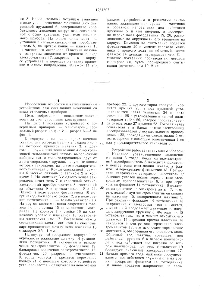 Устройство для автоматического считывания показаний стрелочного прибора (патент 1281897)