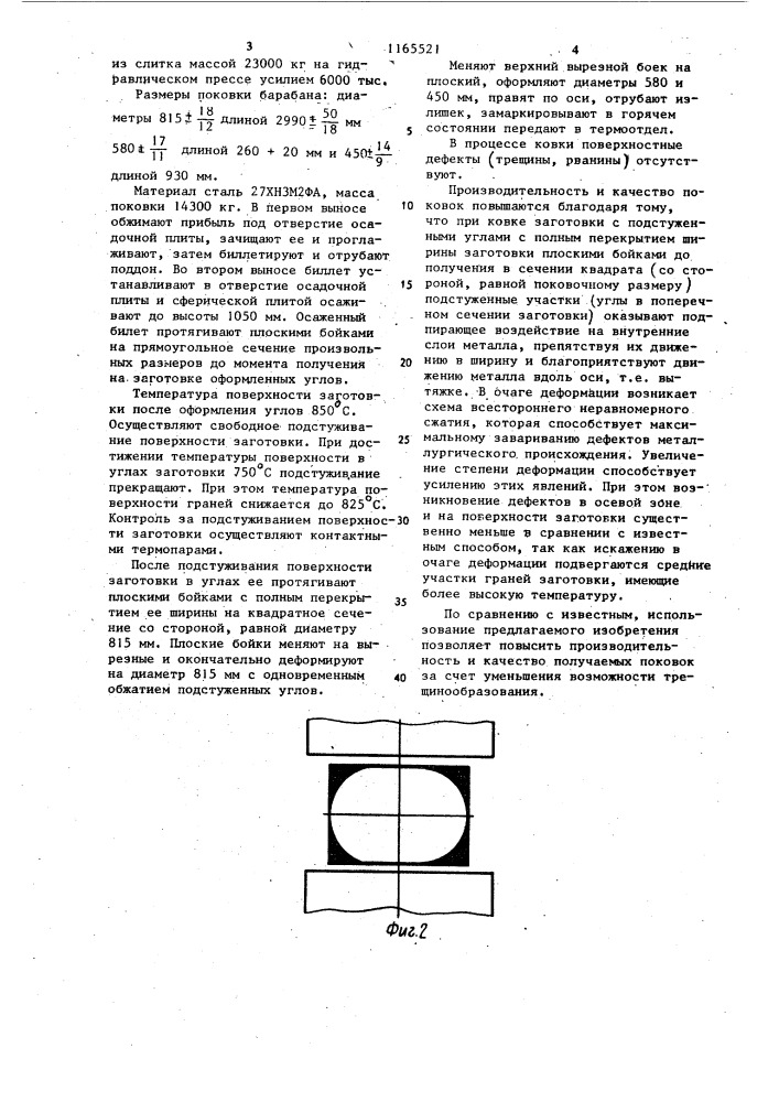 Способ изготовления поковок типа валов (патент 1165521)