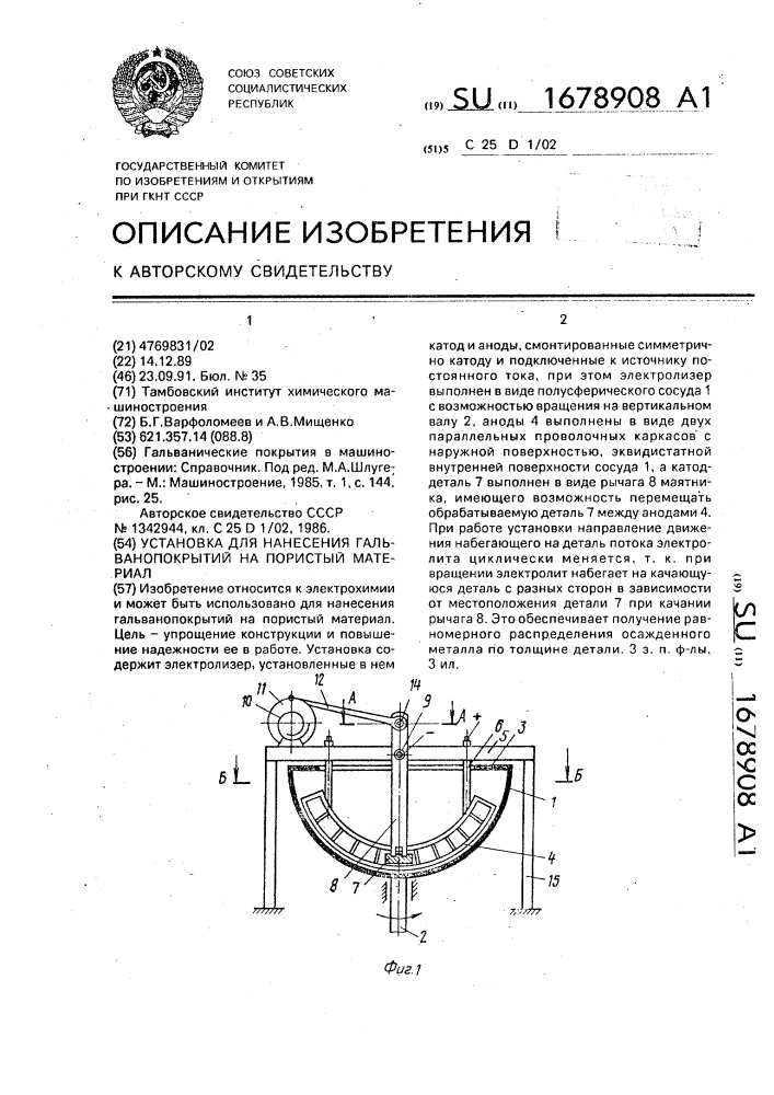 Установка для нанесения покрытий на пористый материал (патент 1678908)