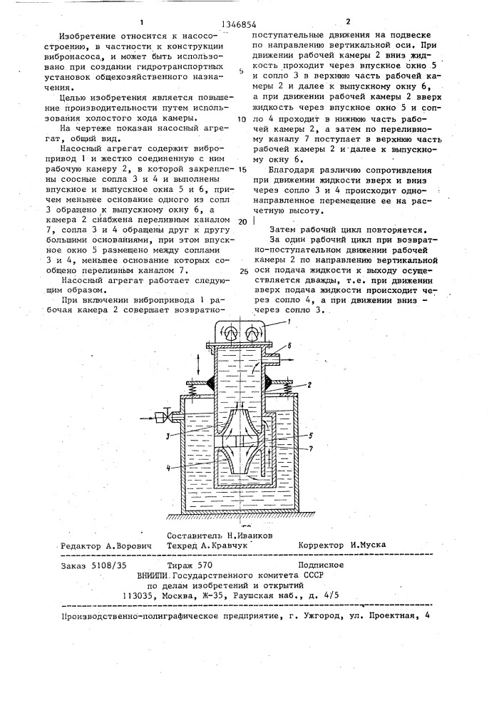 Насосный агрегат (патент 1346854)