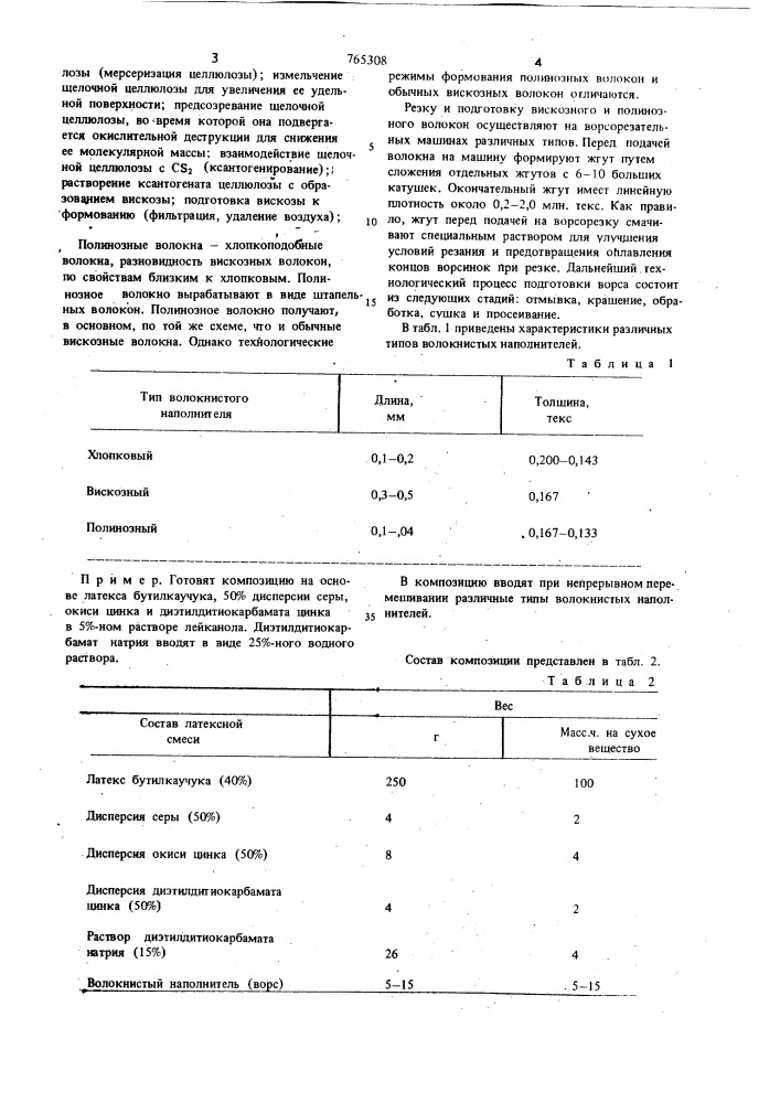 Композиция на основе латекса бутилкаучука (патент 765308)