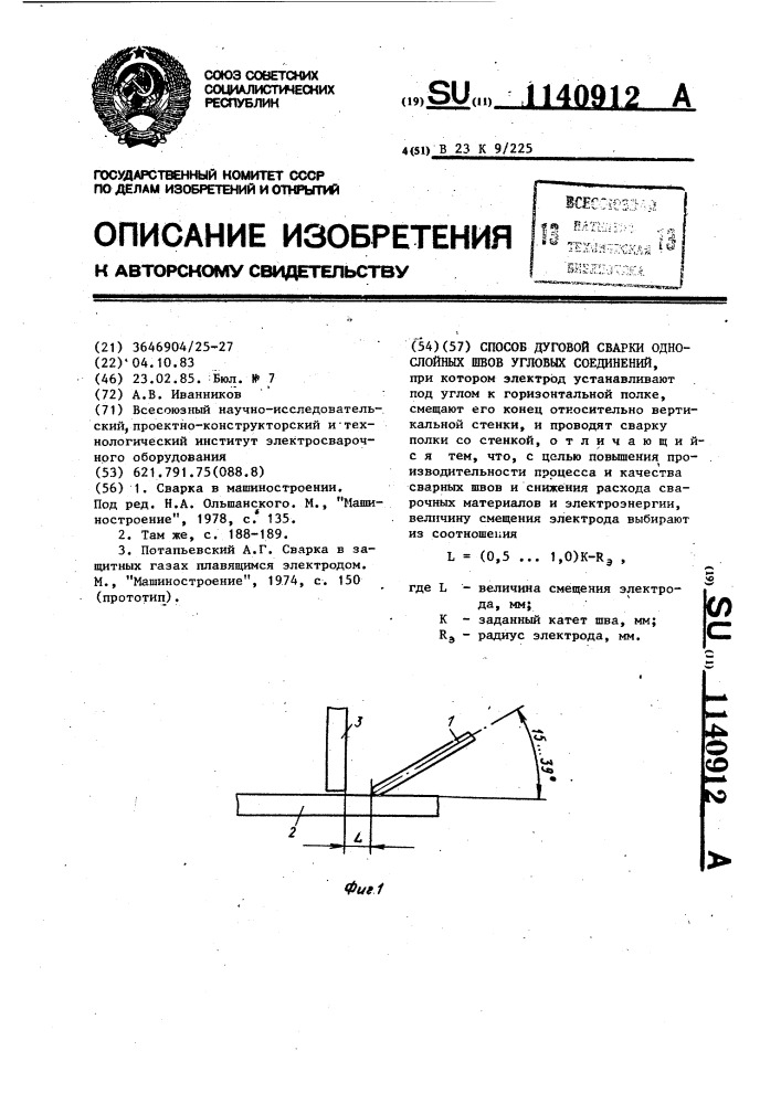 Способ дуговой сварки однослойных швов угловых соединений (патент 1140912)
