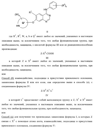 Производные хиназолина в качестве ингибиторов тирозинкиназы (патент 2378268)