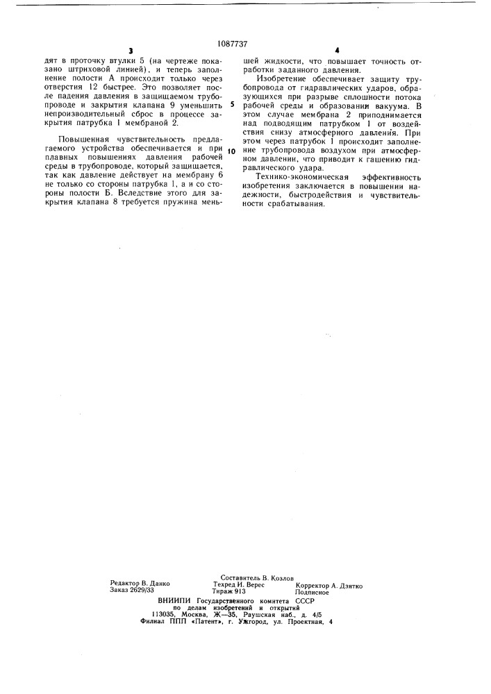 Устройство для гашения гидравлических ударов (патент 1087737)