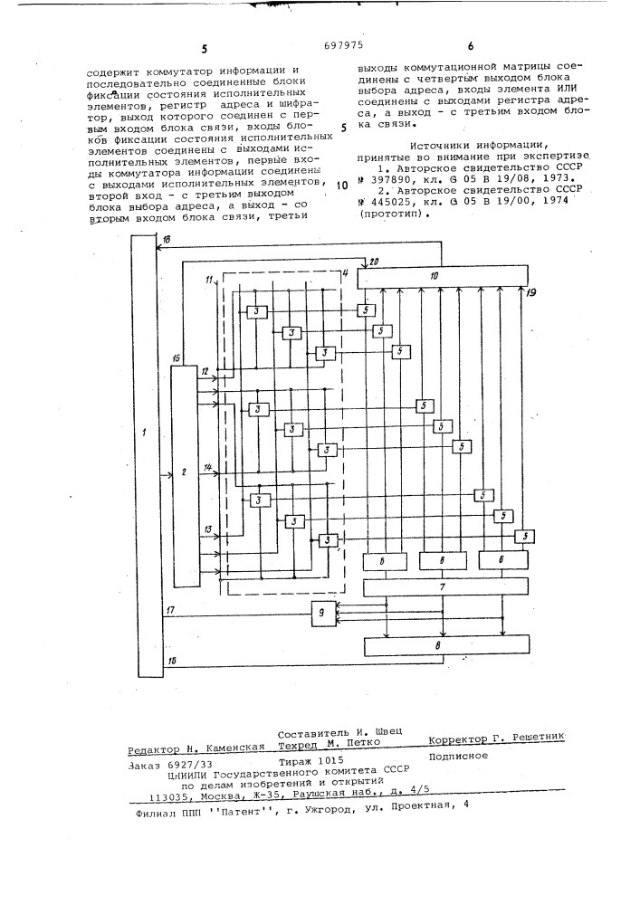 Устройство для программного управления исполнительными элементами (патент 697975)