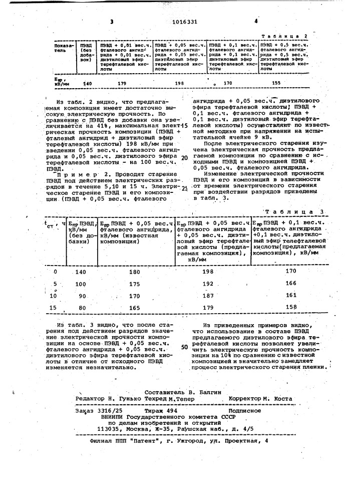 Описание изобретения к патенту образец doc