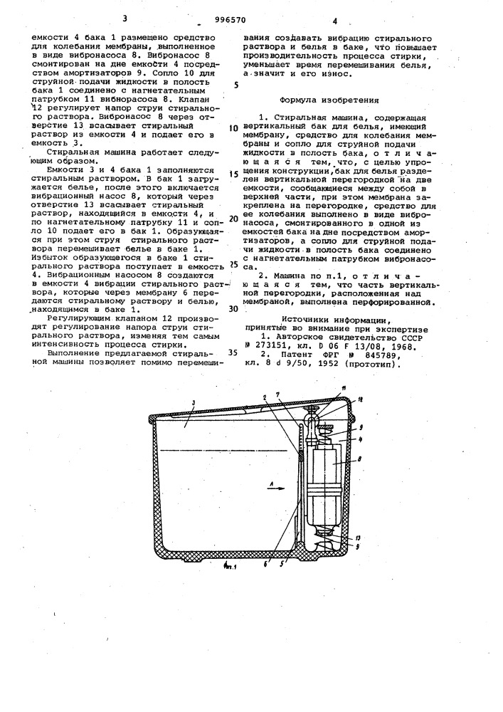 Стиральная машина (патент 996570)