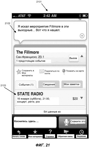 Перефразирование пользовательских запросов и результатов посредством интеллектуального автоматизированного помощника (патент 2541202)