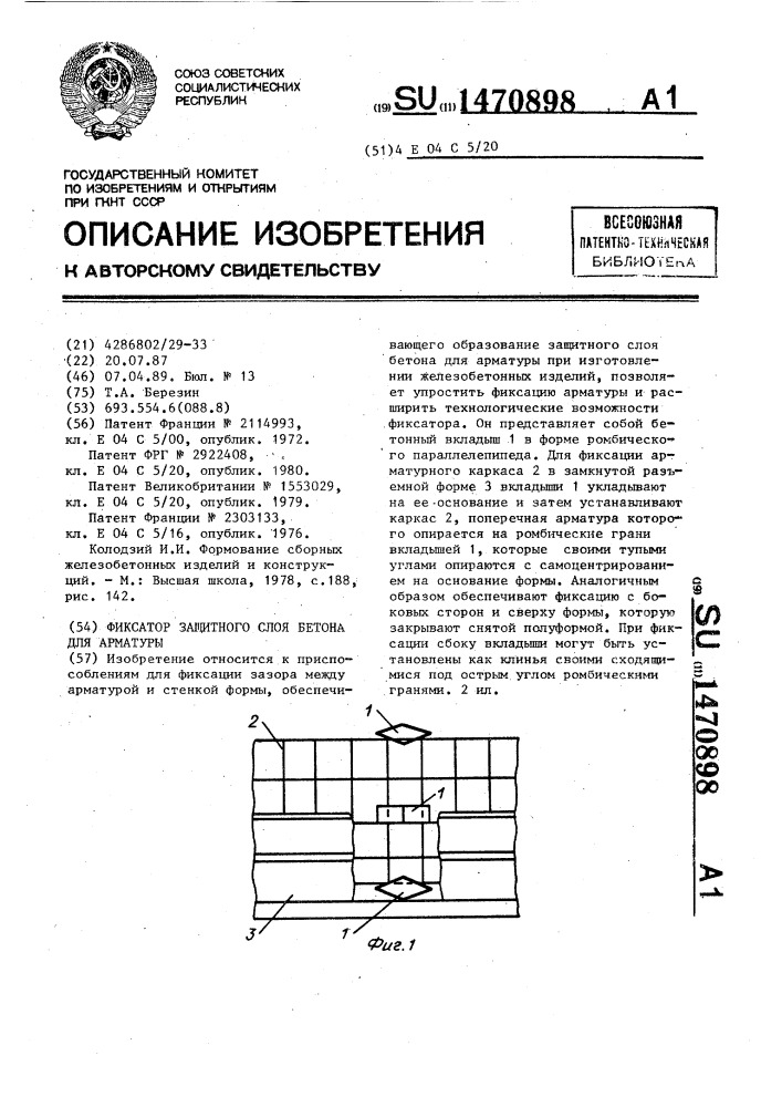 Фиксатор защитного слоя бетона для арматуры (патент 1470898)