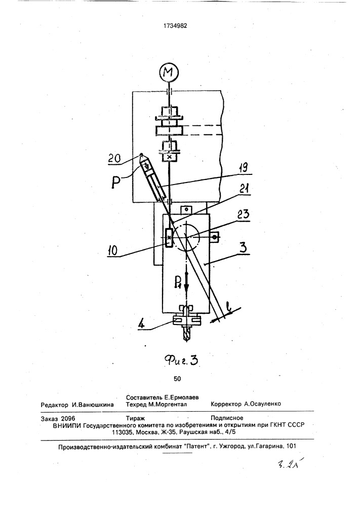 Автооператор для автоматической смены инструмента (патент 1734982)