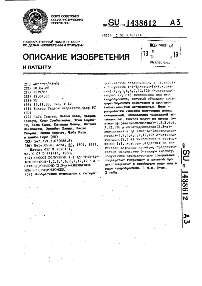 Способ получения (-)-1 @ -этил-1 @ -(оксиметил)-1,2,3,4,6,7, 12,12- @ -октагидроиндоло(2,3- @ )-хинолизина или его гидробромида (патент 1438612)