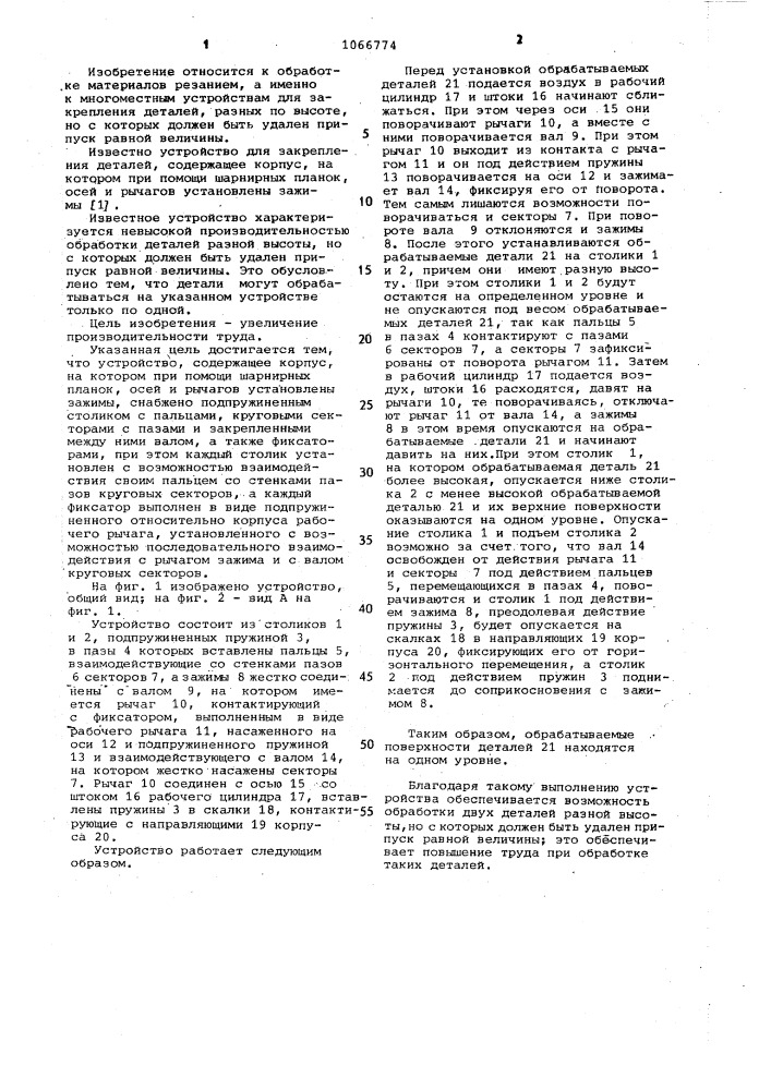 Устройство для закрепления деталей (патент 1066774)