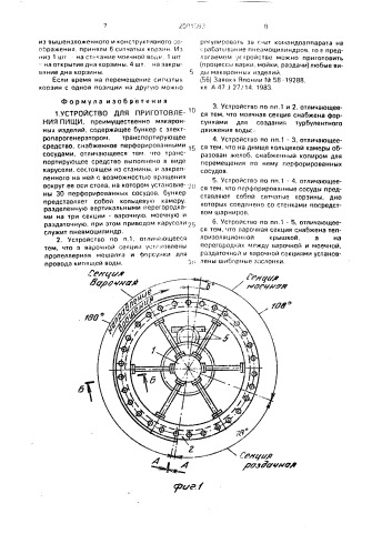 Устройство для приготовления пищи (патент 2001593)