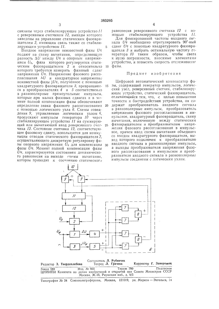 Патент ссср  383205 (патент 383205)