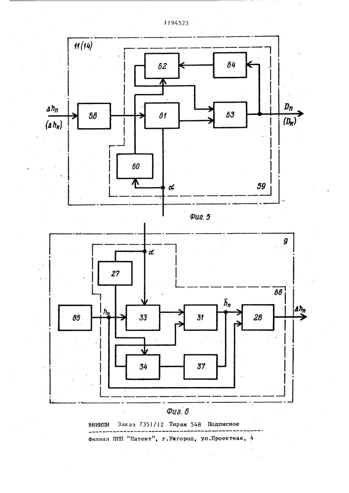 Система автоматического регулирования толщины стенки труб на трубопрокатном агрегате (патент 1194523)