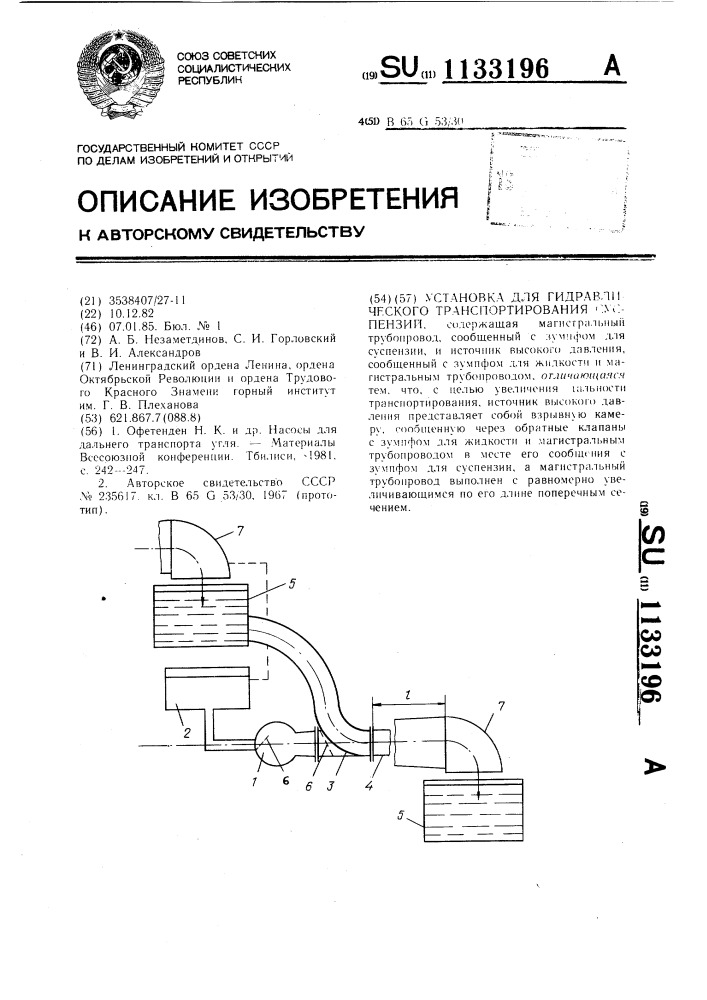 Установка для гидравлического транспортирования суспензий (патент 1133196)