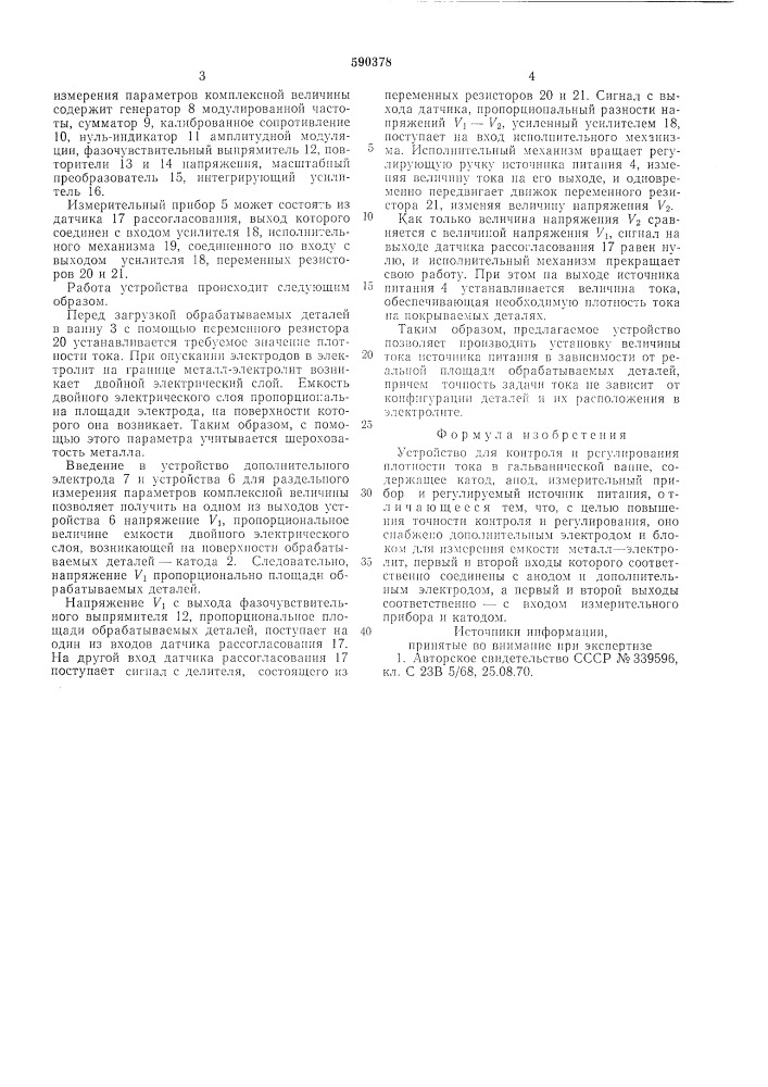 Устройство для контроля и регулирования плотности тока в гальванической ванне (патент 590378)