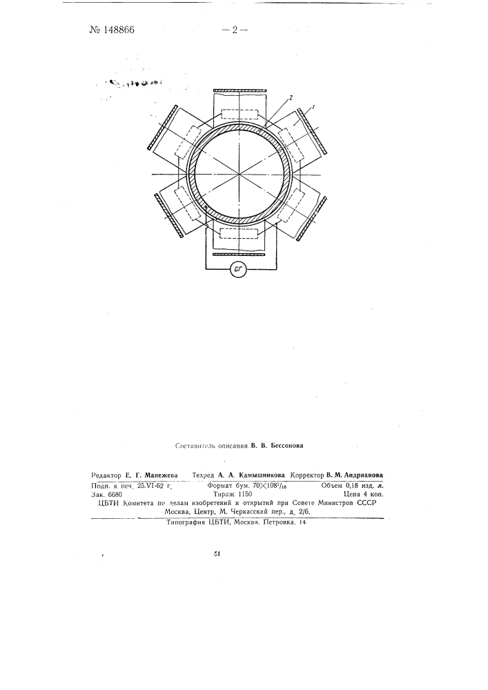 Способ сварки кольцевых швов, например стыков труб (патент 148866)