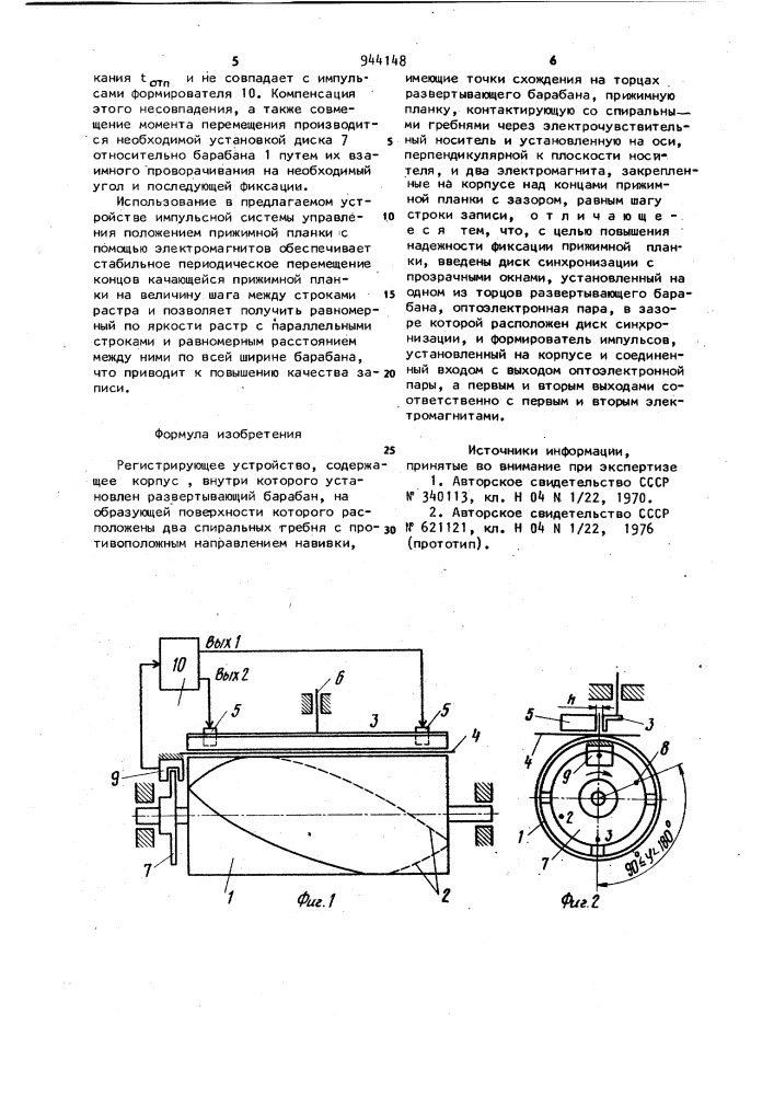 Регистрирующее устройство (патент 944148)