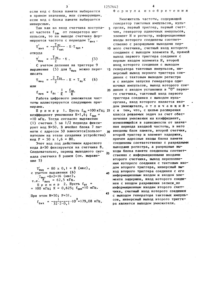 Умножитель частоты (патент 1257642)