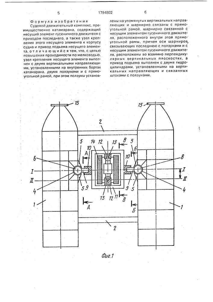 Судовой движительный комплекс (патент 1794802)