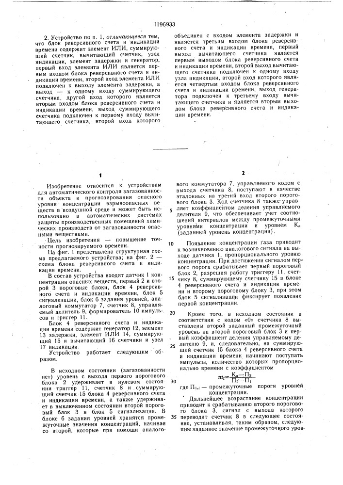 Устройство для обнаружения опасной загазованности объекта (патент 1196933)