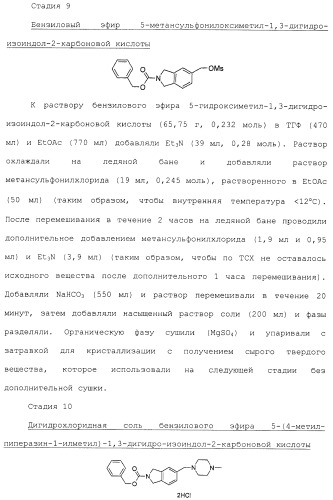 Производные гидробензамида в качестве ингибиторов hsp90 (патент 2490258)