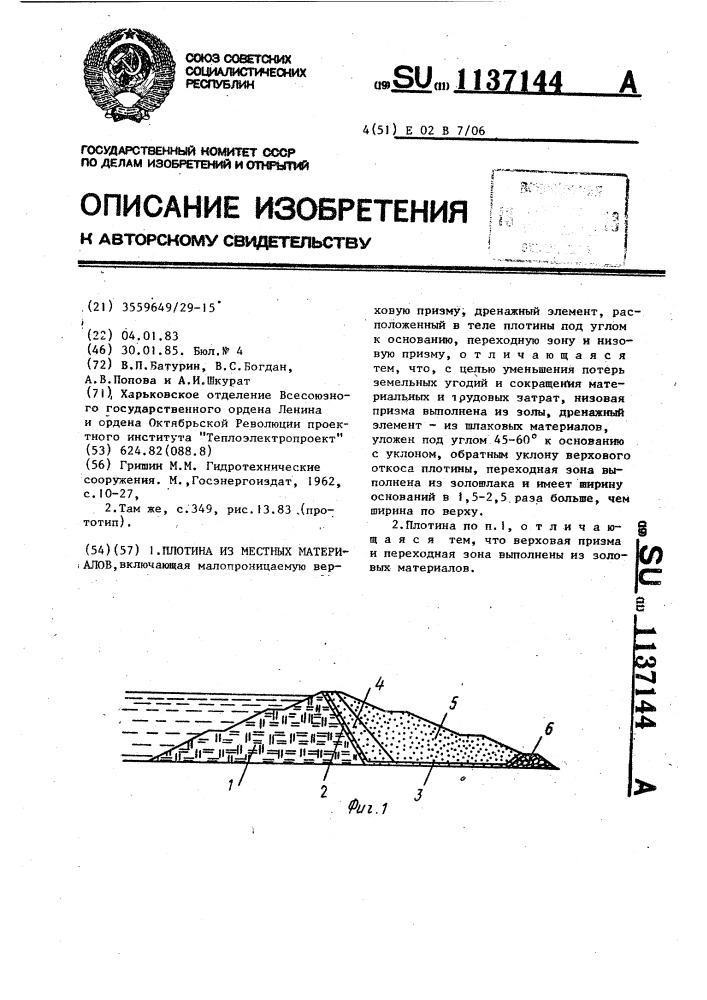 Плотина из местных материалов (патент 1137144)