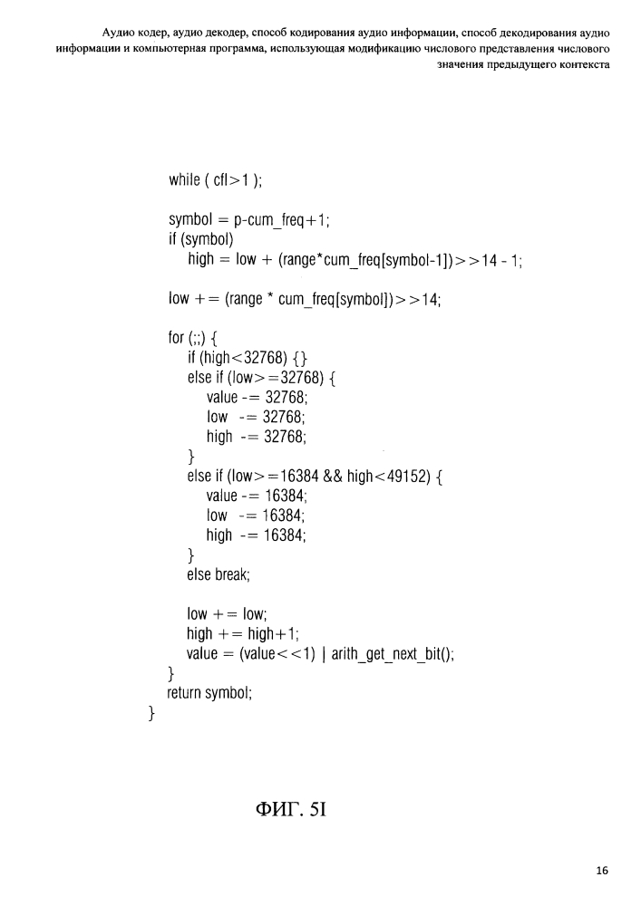 Аудио кодер, аудио декодер, способ кодирования аудио информации, способ декодирования аудио информации и компьютерная программа, использующая модификацию числового представления числового значения предыдущего контекста (патент 2644141)