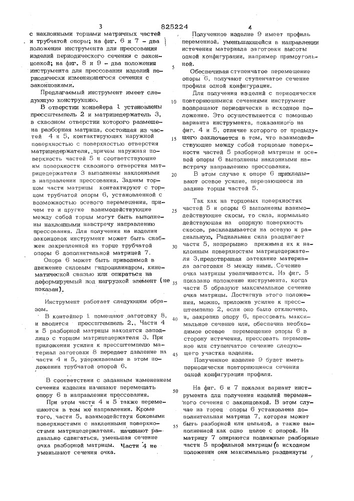 Патент ссср  825224 (патент 825224)