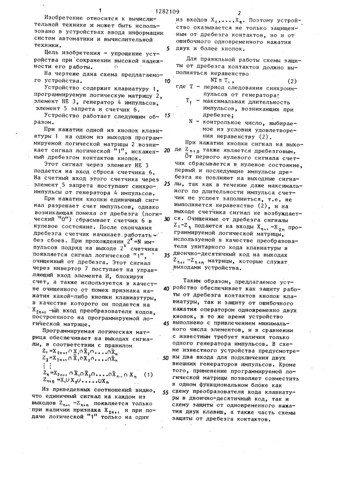 Устройство для ввода информации (патент 1282109)