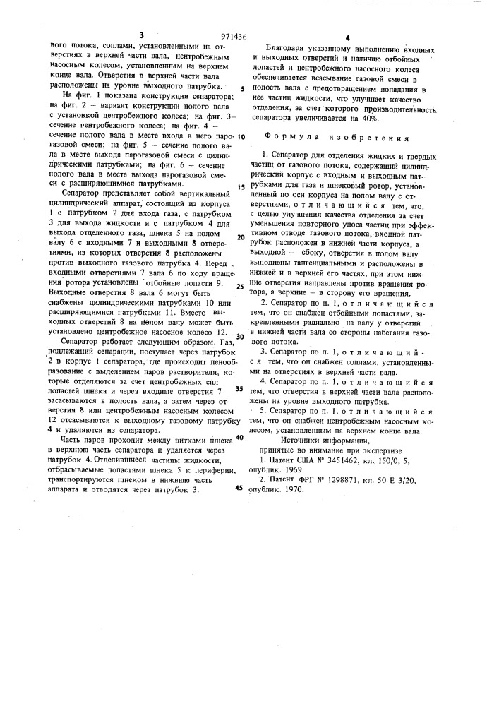 Сепаратор (патент 971436)