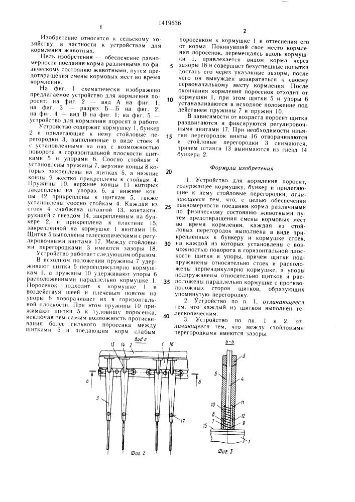 Устройство для кормления поросят (патент 1419636)
