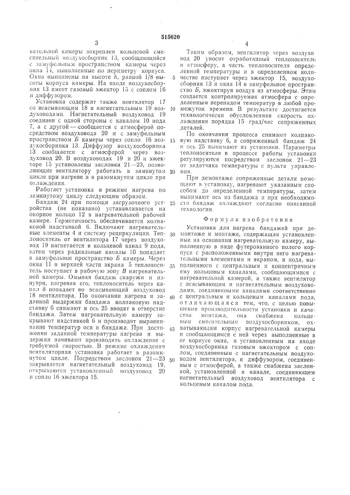 Установка для нагрева бандажей при демонтаже и монтаже (патент 515620)