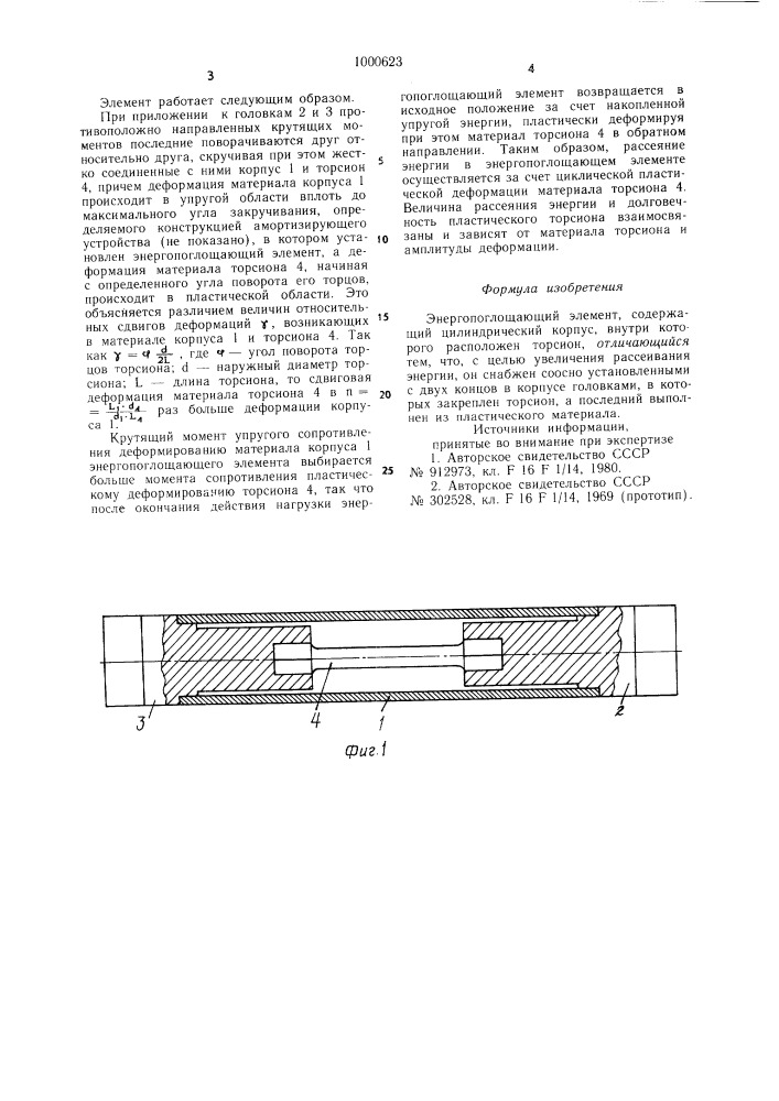 Энергопоглощающий элемент (патент 1000623)