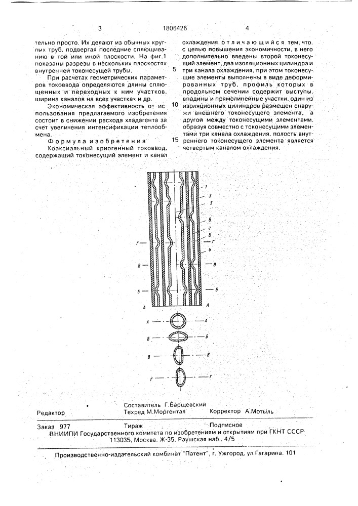 Коаксиальный криогенный токоввод (патент 1806426)