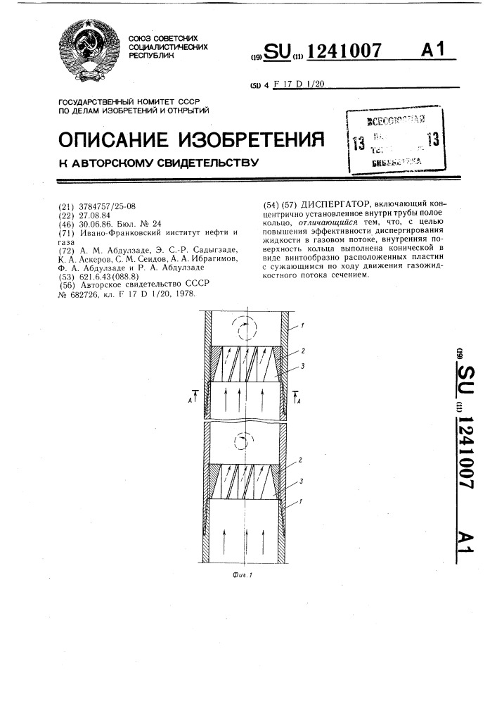 Диспергатор (патент 1241007)