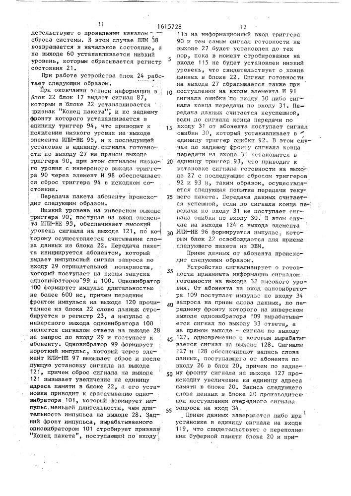 Устройство для сопряжения эвм с абонентом (патент 1615728)
