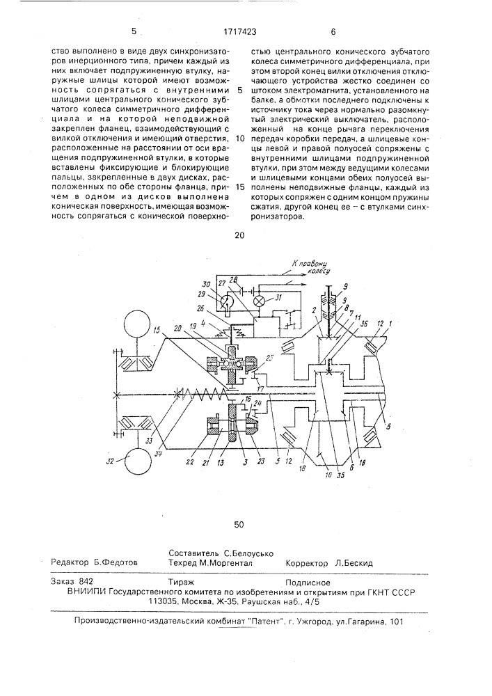 Отключаемый ведущий мост транспортного средства (патент 1717423)