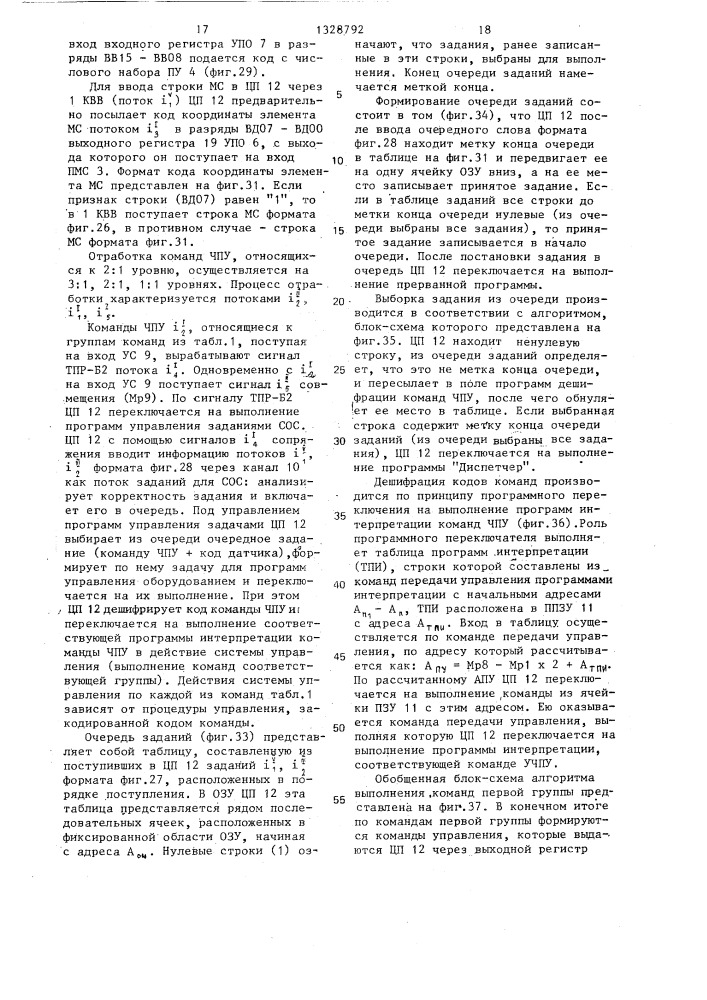 Система программного управления станками (патент 1328792)