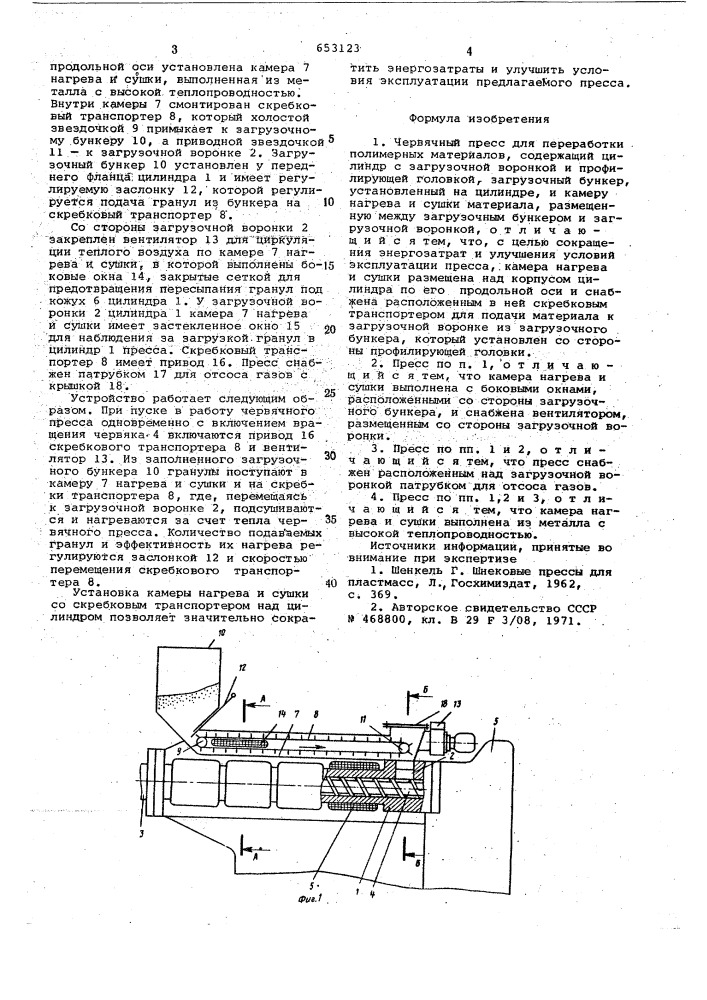 Червячный пресс для переработки полимерных материалов (патент 653123)