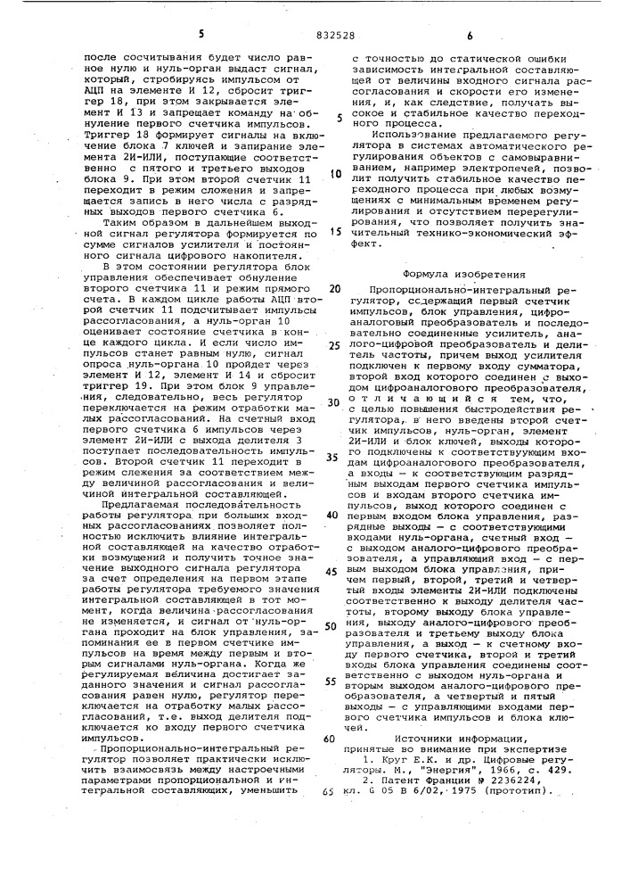 Пропорционально-интегральныйрегулятор (патент 832528)