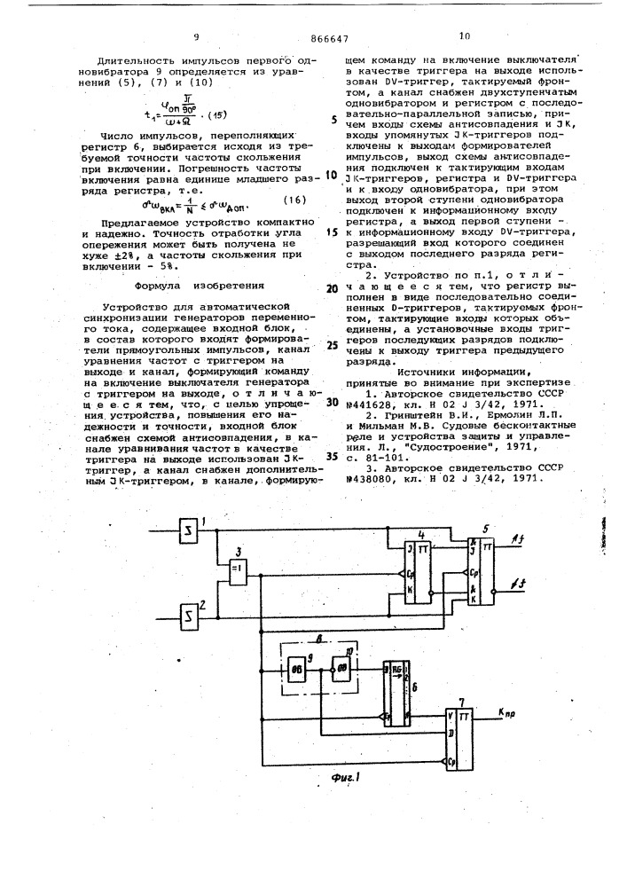 Устройство для автоматической синхронизации генераторов переменного тока (патент 866647)