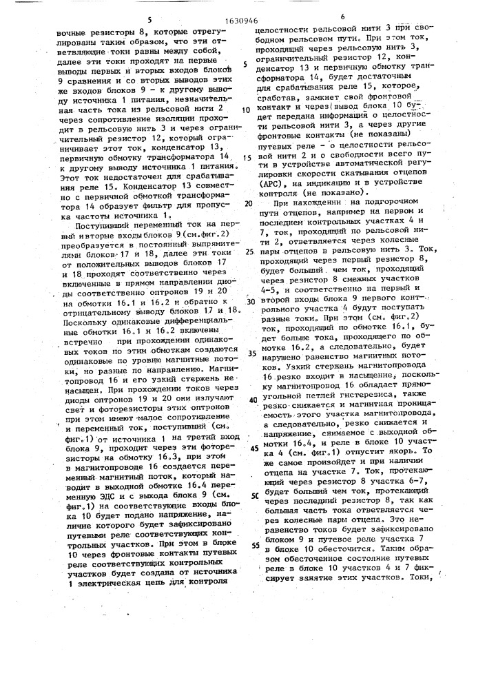Устройство для контроля заполнения пути сортировочного парка (патент 1630946)
