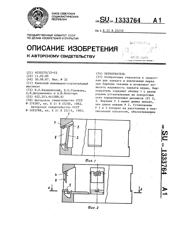 Кернорватель (патент 1333764)