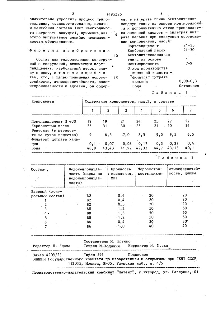 Состав для гидроизоляции конструкций и сооружений (патент 1495325)