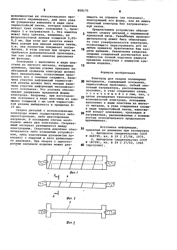 Электрод для сварки полимерных материалов (патент 859175)