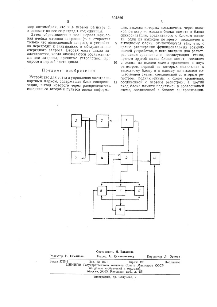 Устройство для учета и управления автотранспортным парком (патент 394826)