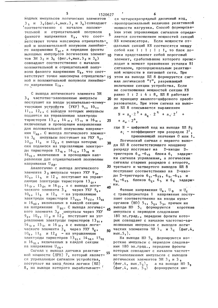 Устройство для компенсации реактивной мощности (патент 1520627)